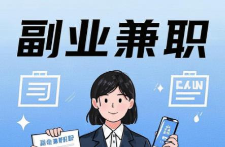 金湖在手机上可以做哪些副业赚钱？