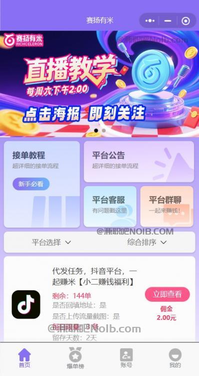 金湖【赛扬有米】宝妈学生居家线上视频代发兼职平台，0撸赚米项目 第2张