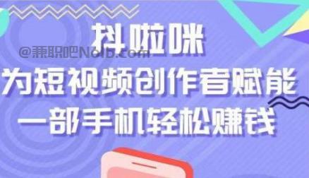 金湖抖啦咪是什么平台-一个专注短视频流量变现的平台！ 第1张